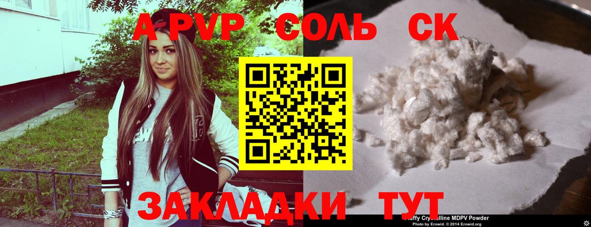 APVP  Alpha PVP Соль  А ПВП СК КРИС  Вход с VPN  Alfa_PVP кристаллы  Корсаков 