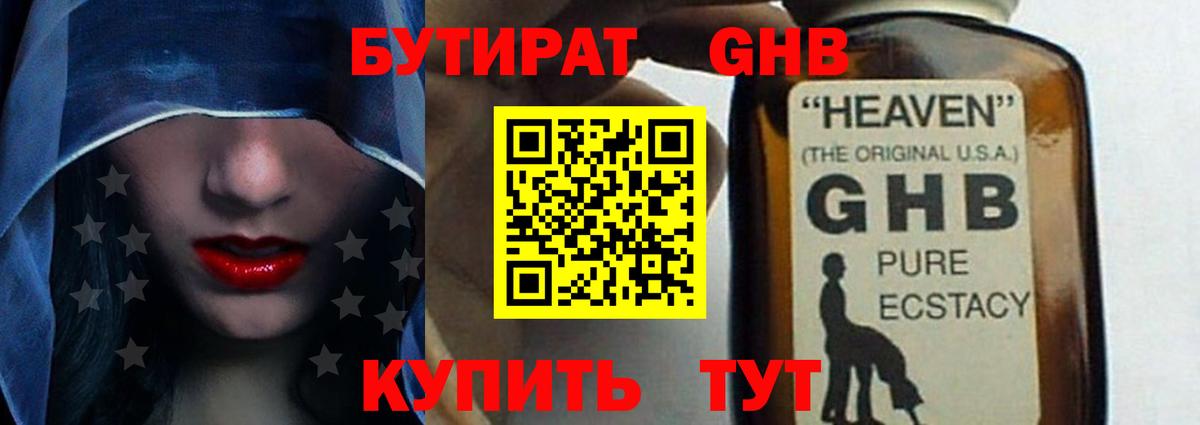 БУТИРАТ  Вход с VPN  Корсаков  БУТИРАТ GHB 
