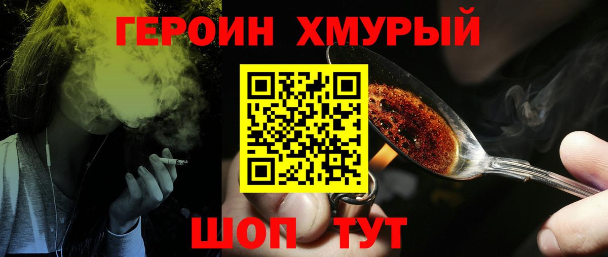 Корсаков  ГЕРОИН Heroin  Вход с VPN 
