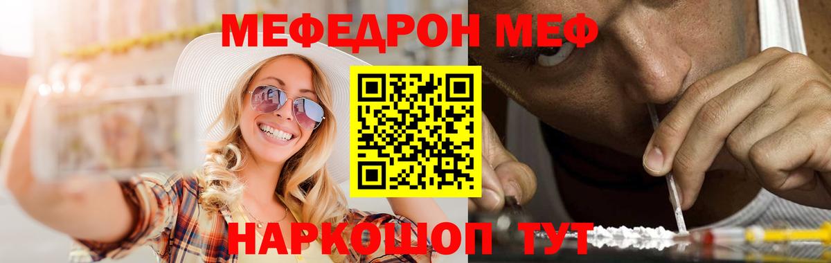 Меф  Мефедрон  Вход с VPN  Мефедрон VHQ  МЕФ mephedrone  Корсаков 